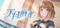 推荐 2025棋牌游戏排行榜前十名九游会·j9网站十款必玩的棋牌游戏(图3)