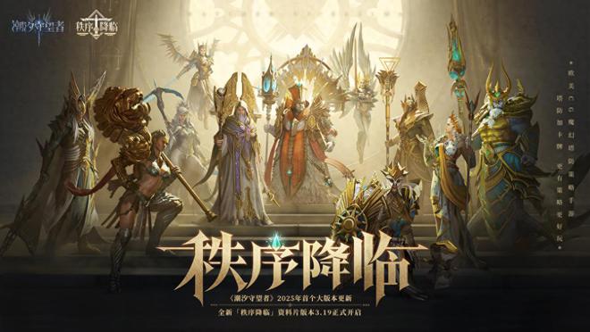 秩序降临”：新版本福利爆炸玩法升级！j9