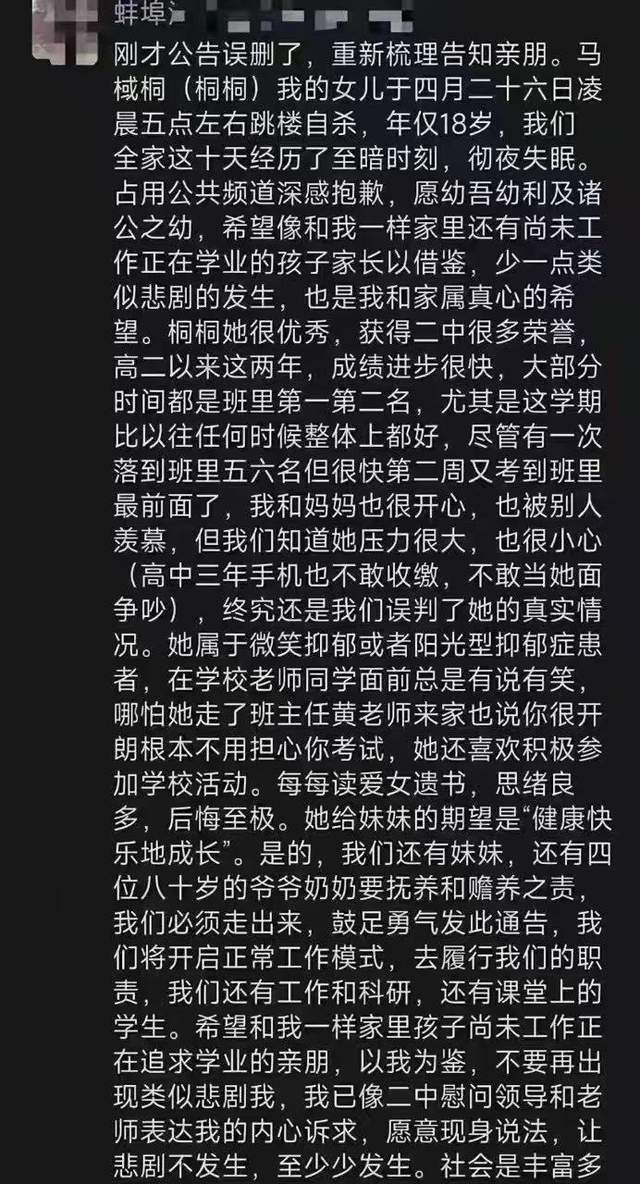 自杀遗书写在答题卷上父母发公告只在意成绩j9九游真人游戏第一品牌曝一高三学生跳楼(图6)