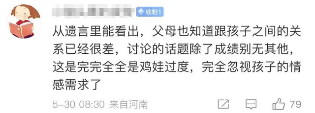 自杀遗书写在答题卷上父母发公告只在意成绩j9九游真人游戏第一品牌曝一高三学生跳楼(图9)
