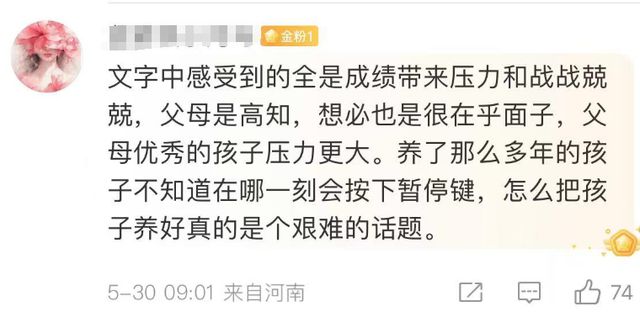 自杀遗书写在答题卷上父母发公告只在意成绩j9九游真人游戏第一品牌曝一高三学生跳楼(图8)