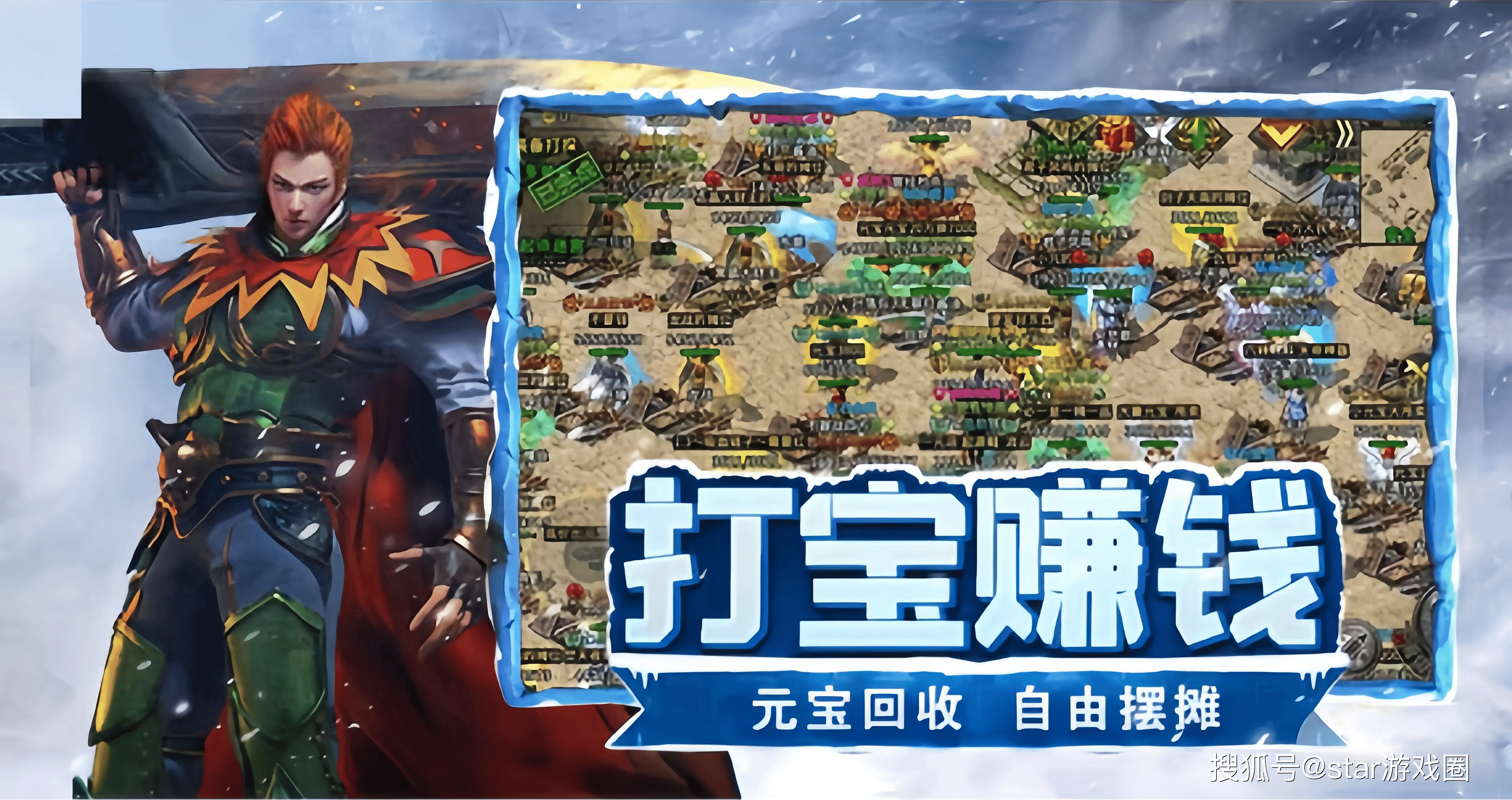 》：单职复古高爆稳定长效传奇佳作J9九游会《冰雪传奇点卡重制版(图1)