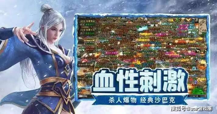 》：单职复古高爆稳定长效传奇佳作J9九游会《冰雪传奇点卡重制版(图5)